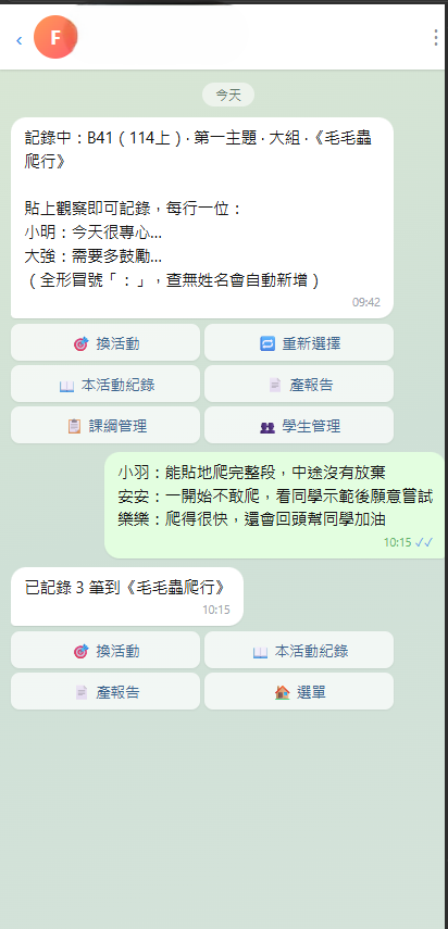 上課隨手記：貼上觀察即記錄，自動歸到組別、活動與孩子名下